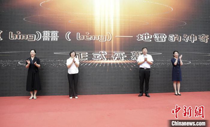 门徒娱乐官方：走近地雷的神奇故事 江西南昌举办首个革命文物主题儿童展