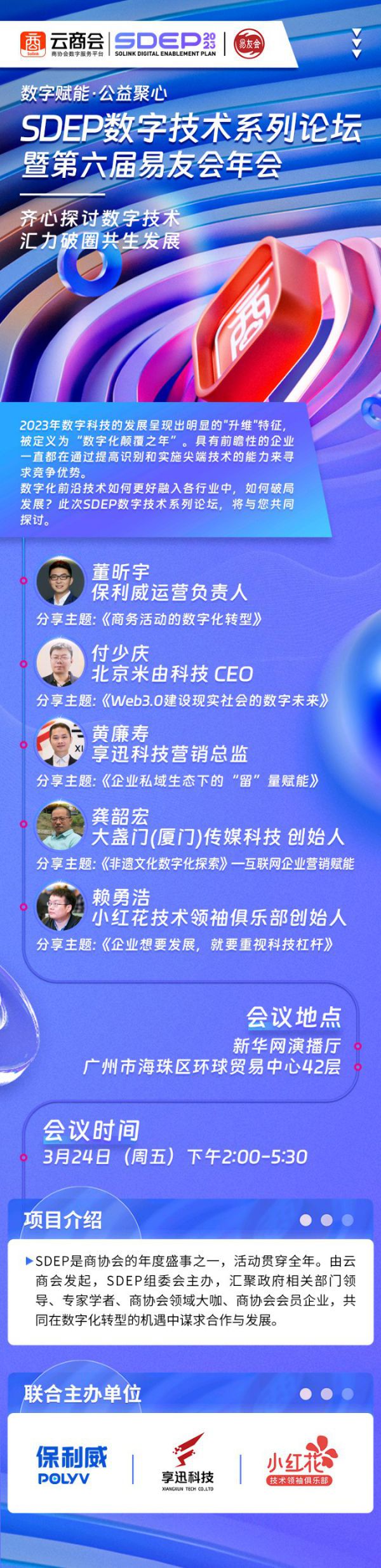 门徒娱乐主管：官宣！报名已启动！SDEP数字技术系列论坛将于24日开启