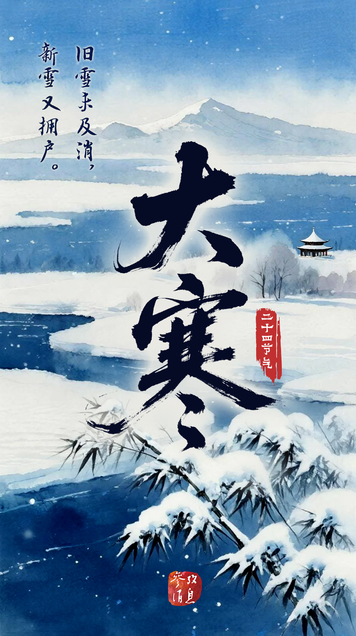 门徒娱乐注册：今日大寒：寒极迎新岁，梅柳待阳春